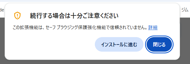 セーフブラウジング警告