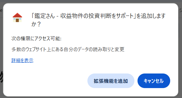 権限確認ダイアログ